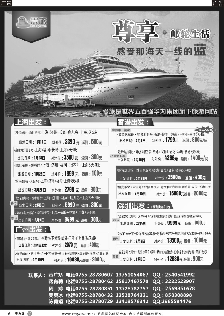 r黑06  华为爱旅·邮轮包船计划