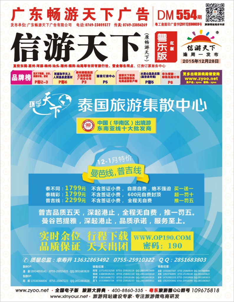 554期红版封面  环宇天下
