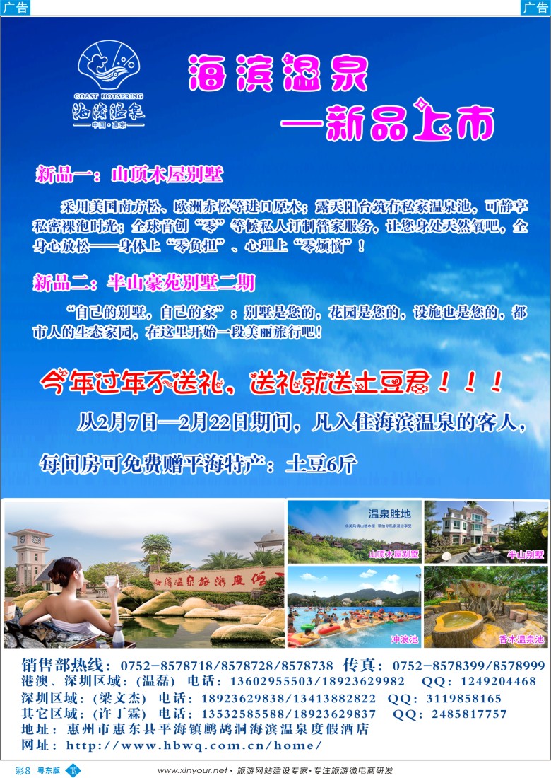 b彩08  惠州海滨温泉旅游度假区