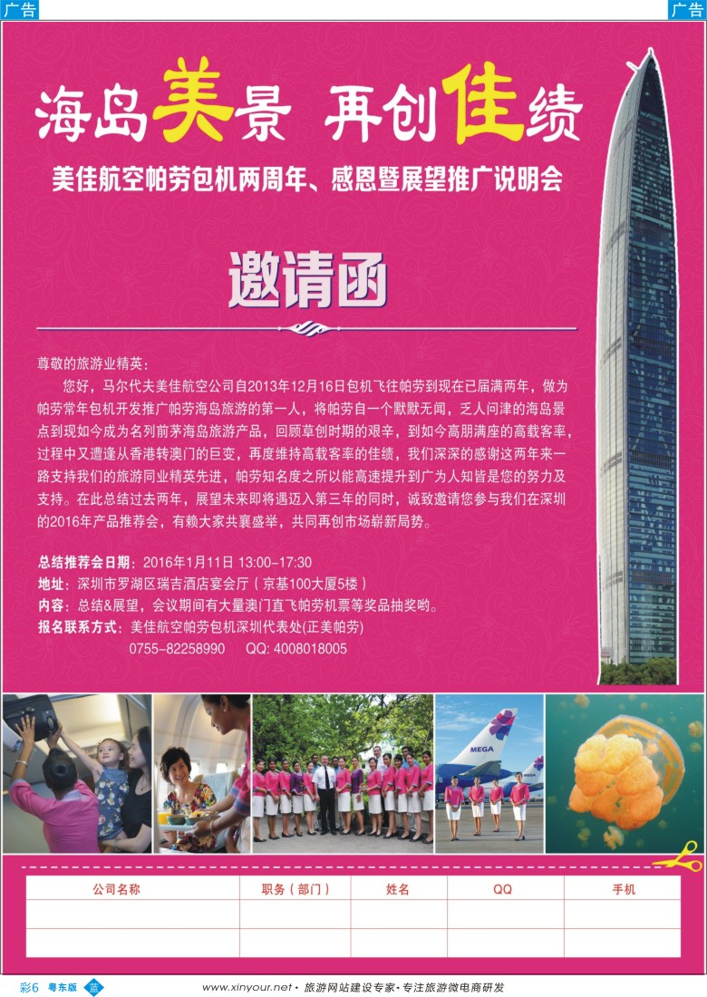 b彩06  美佳航空帕劳包机两周年感恩暨展望推广说明会
