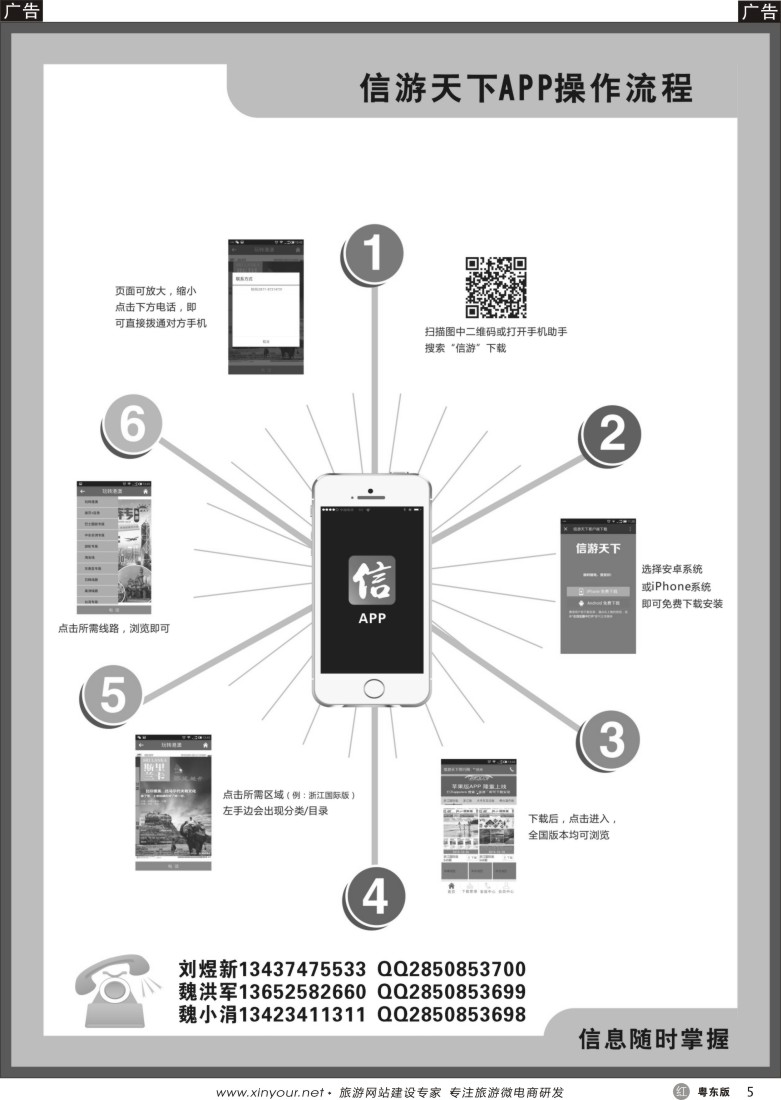 r黑05  信游天下手机APP操作步骤