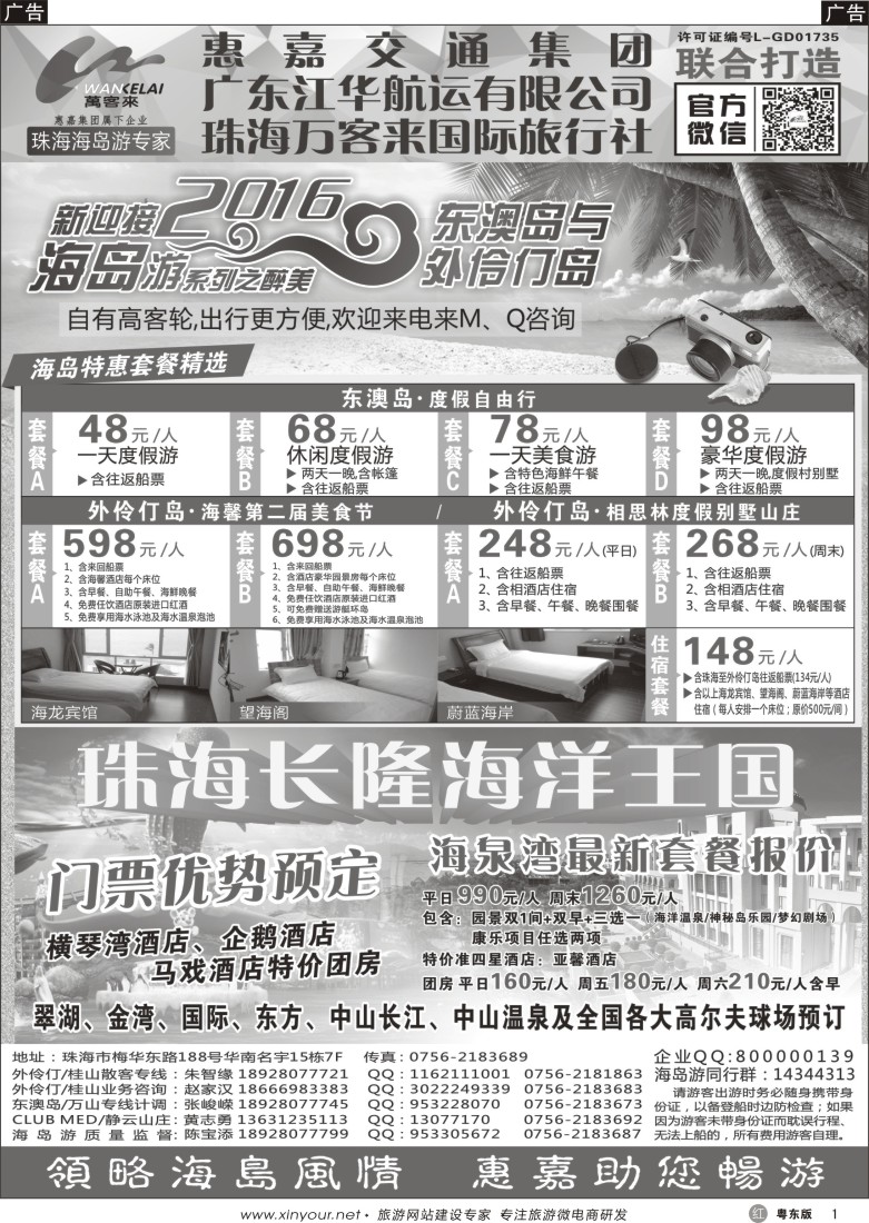 r黑01  珠海海岛游、长隆海洋王国专卖—珠海惠嘉旅行社
