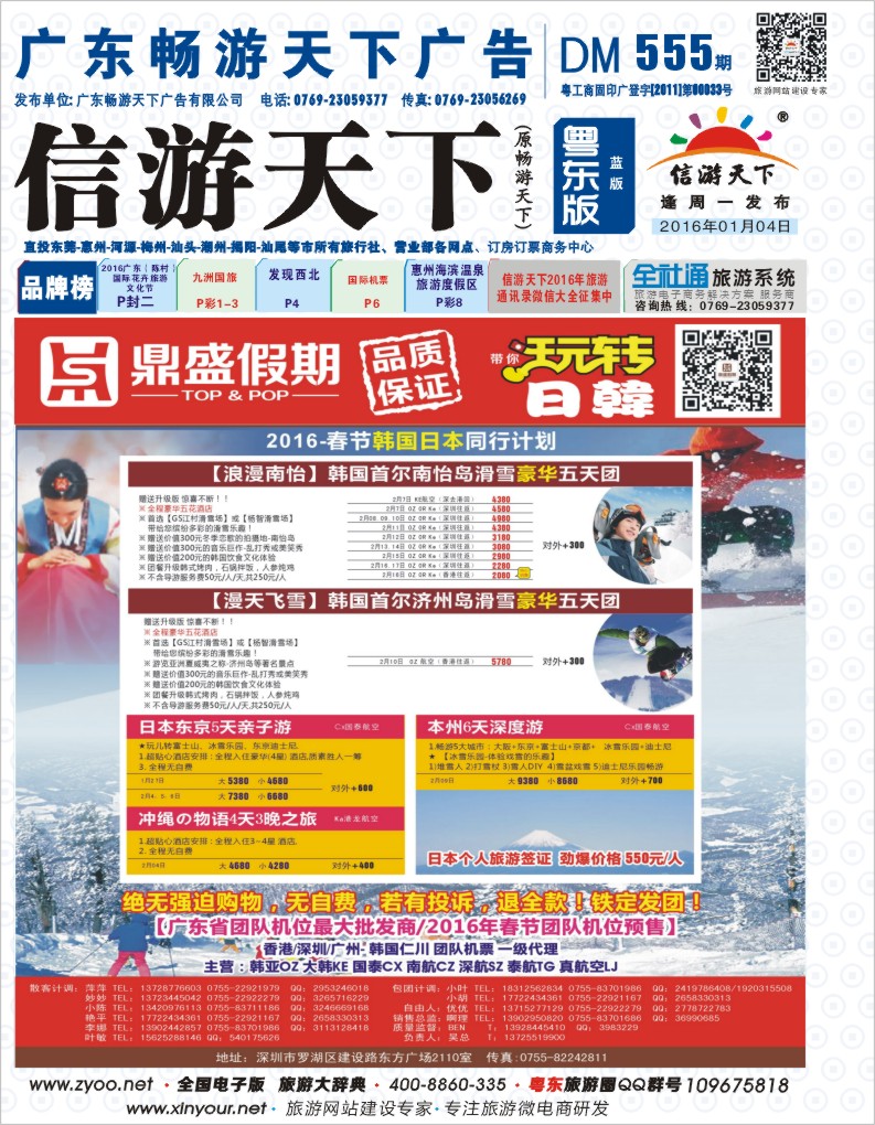555期蓝版封面  [鼎盛假期]韩国1月同行计划