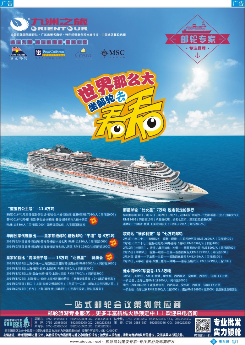 b彩01  航海家—九洲国旅-专业邮轮操作中心