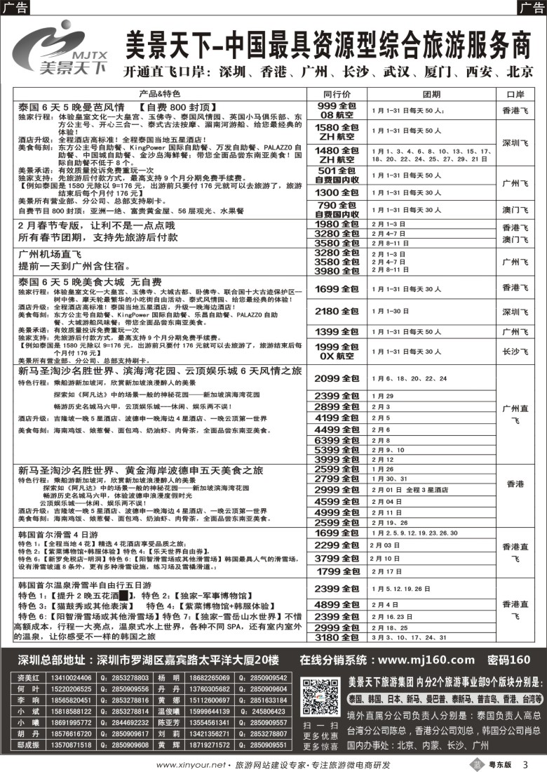 b黑03  美景天下-华南区实力（综合线路）