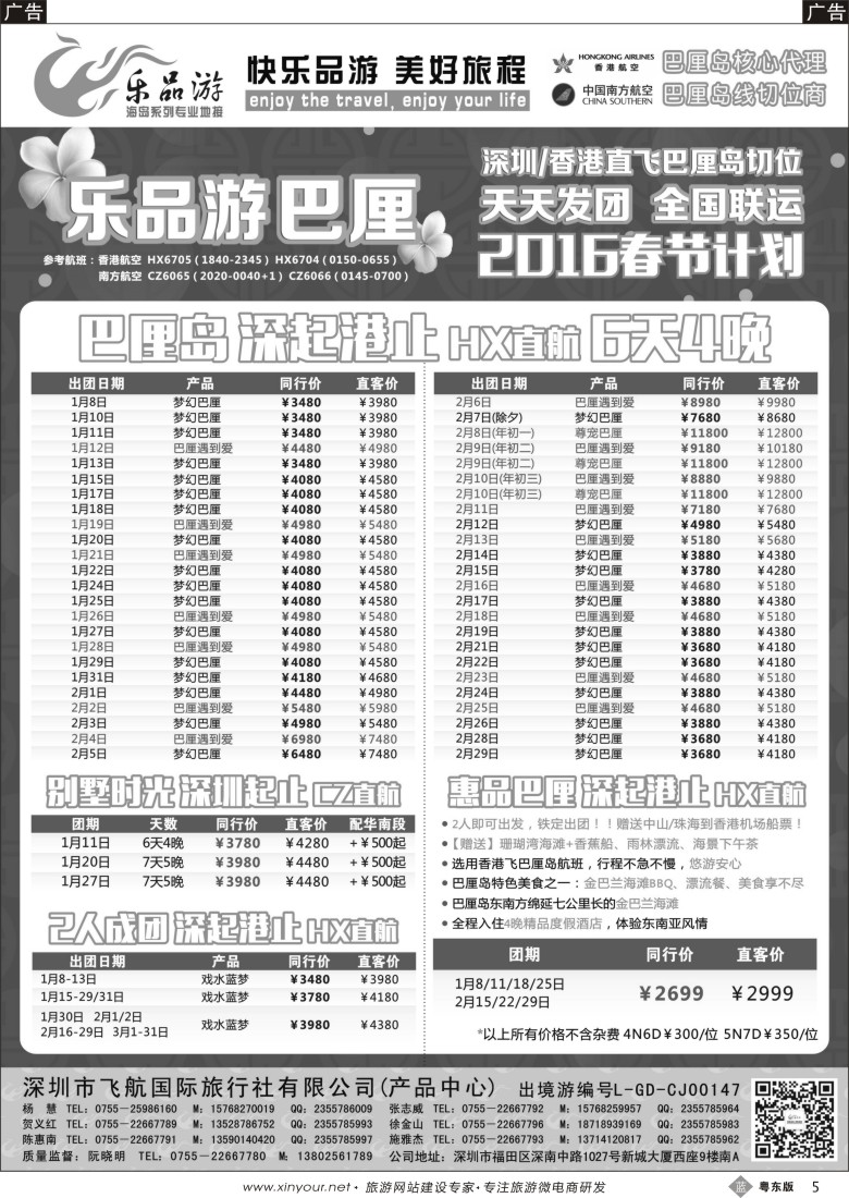 b黑05  乐品游-巴厘岛12月计划