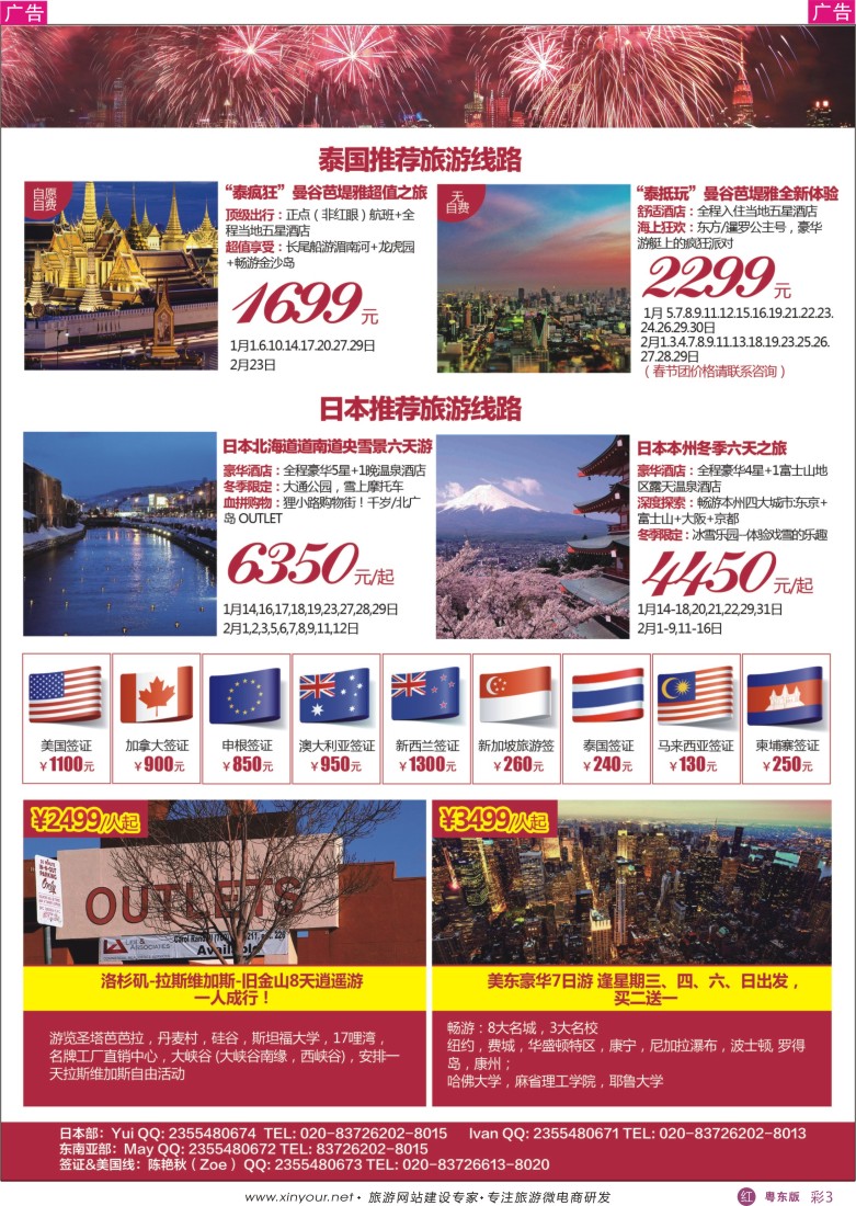 r彩03  览天下假期2016日本、泰国计划、签证