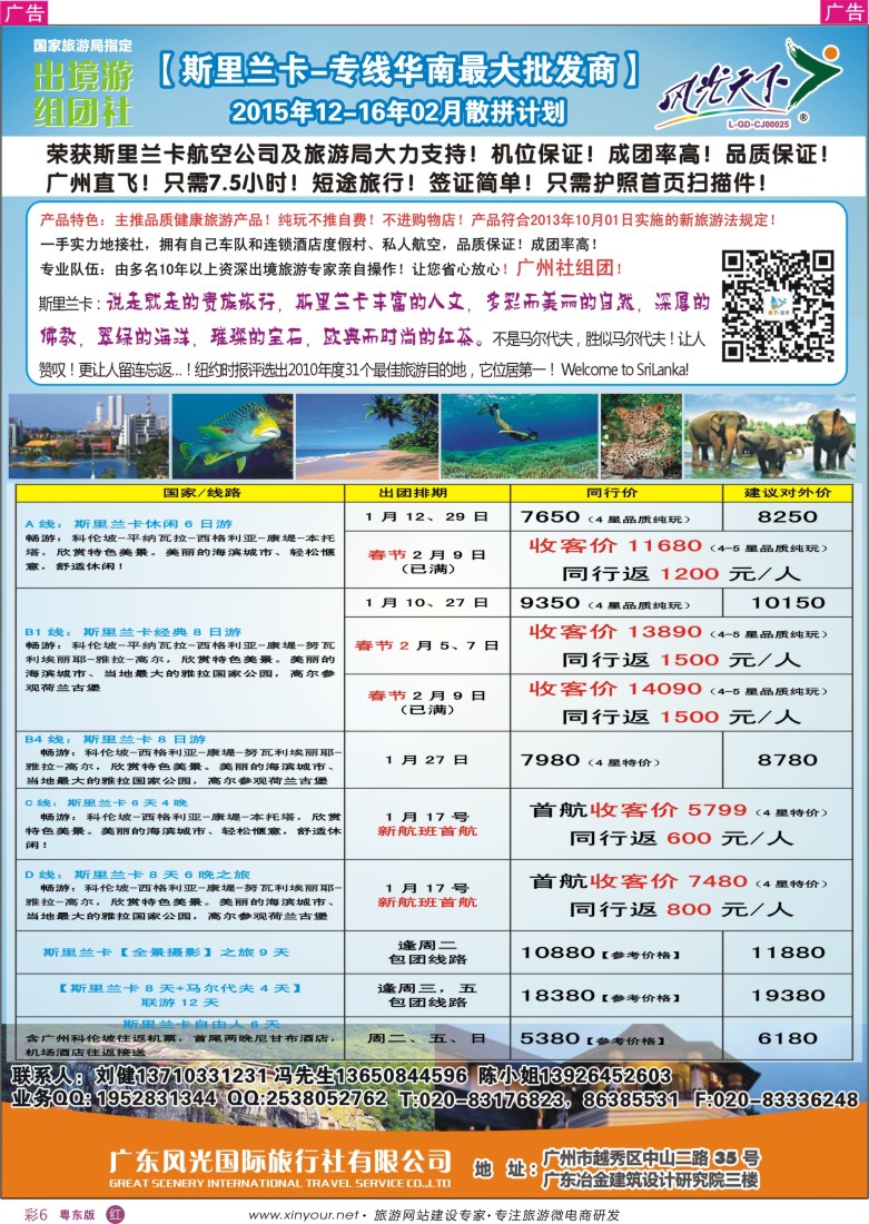 r彩06  风光国旅-斯里兰卡专线