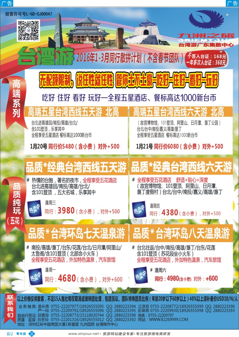b彩02  九洲国旅—台湾操作中心同行计划