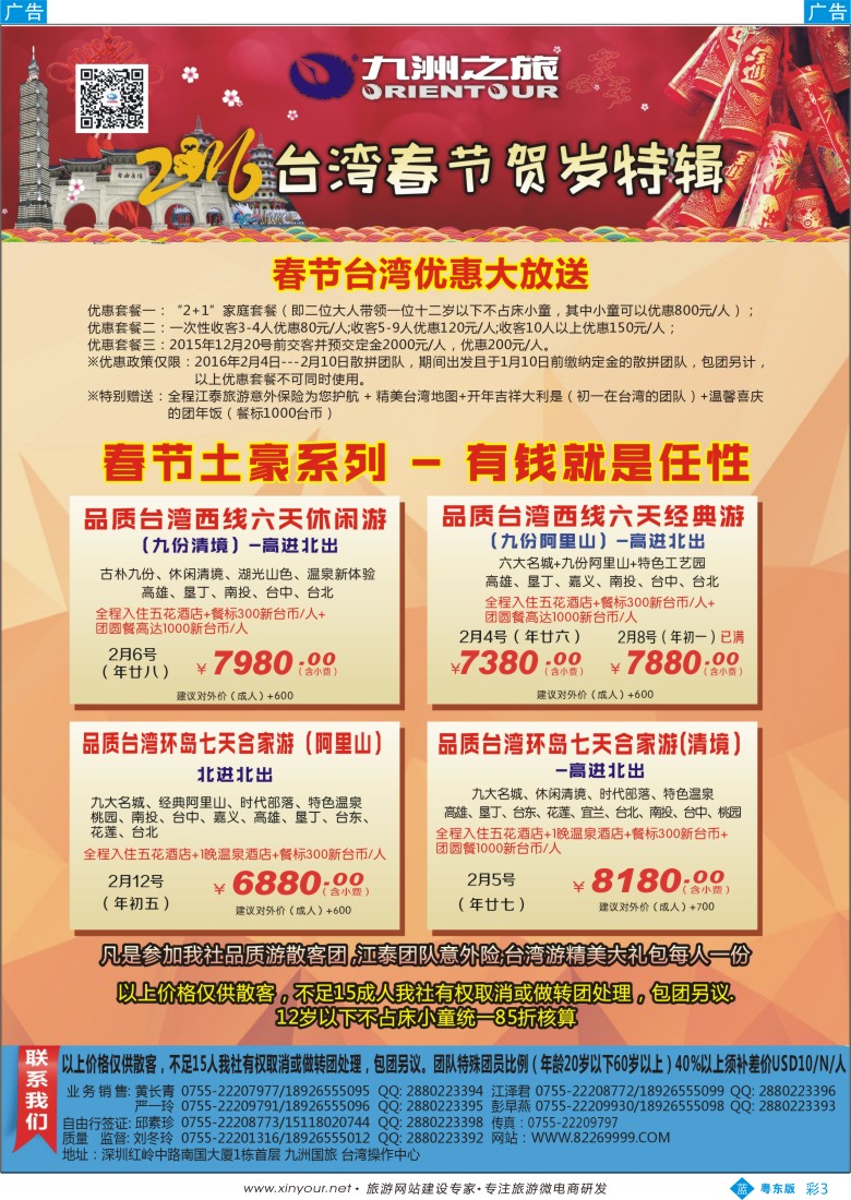 b彩03  九洲国旅-台湾春节同行计划
