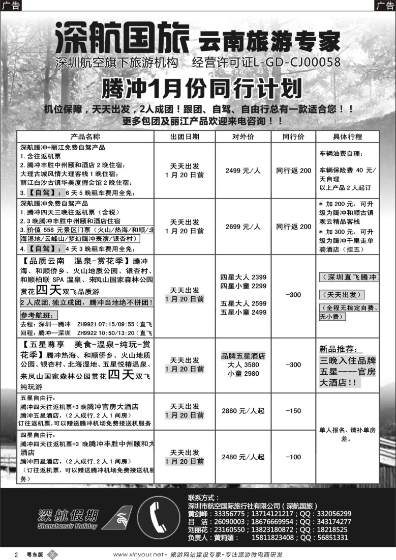 b黑02  腾冲专线