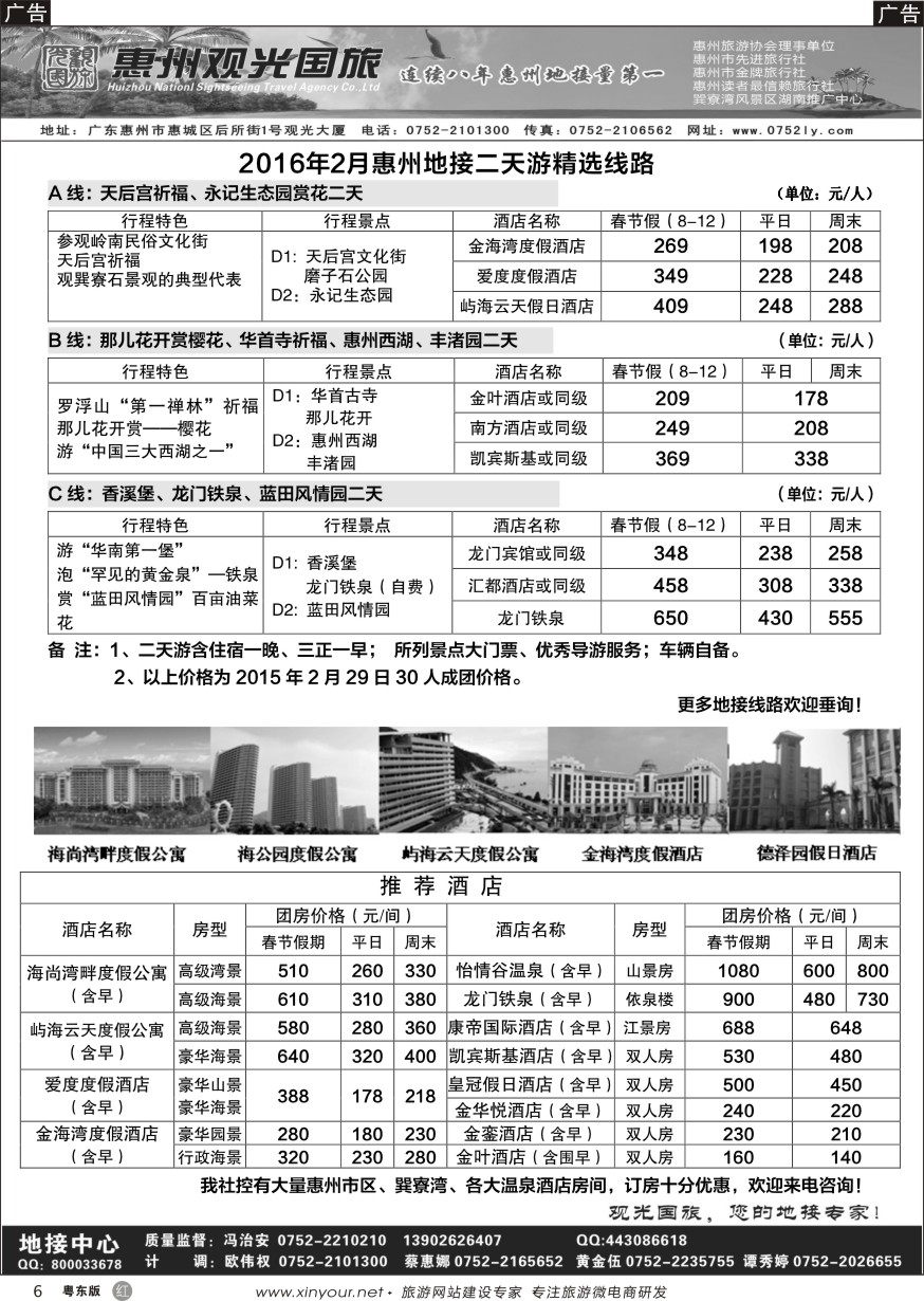 r黑06  惠州王牌地接---观光国旅