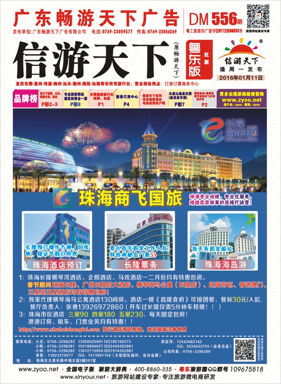 红版封面  珠海商飞国旅——珠海专业地接、市区、长隆酒店天天包房