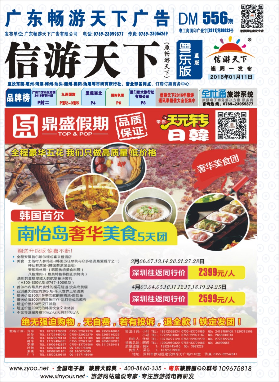 蓝版封面  [鼎盛假期]韩国同行计划