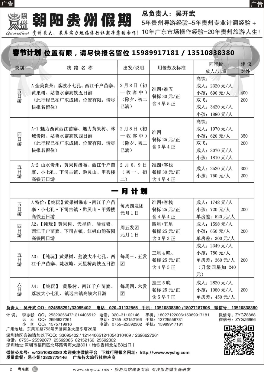 r黑02  朝阳贵州-最便宜春节高铁双飞计划 吴开武