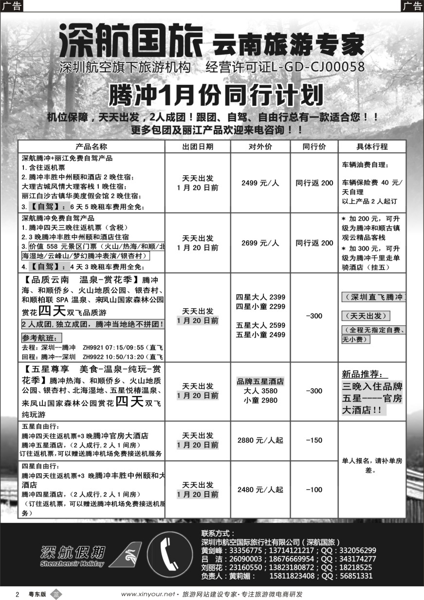 b黑02  腾冲专线