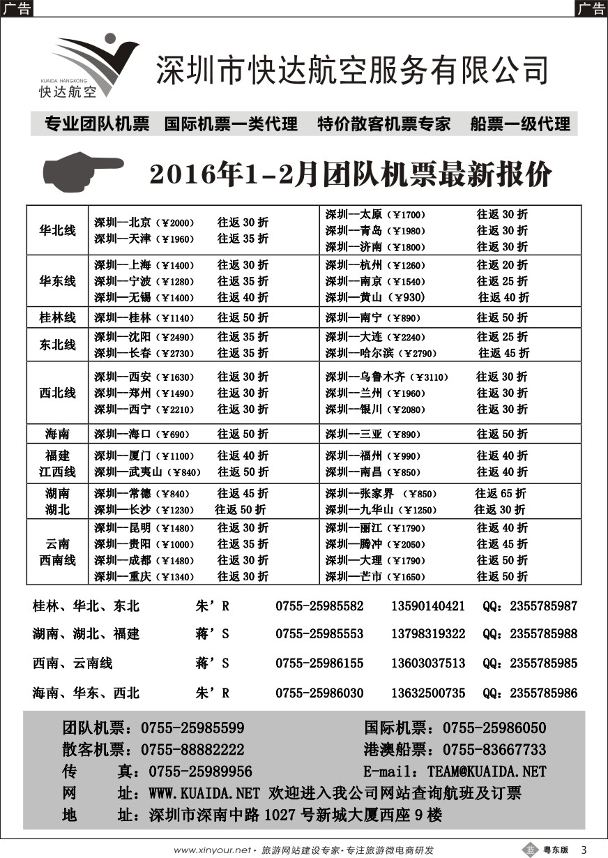 b黑03  快达航空—团队优惠折扣