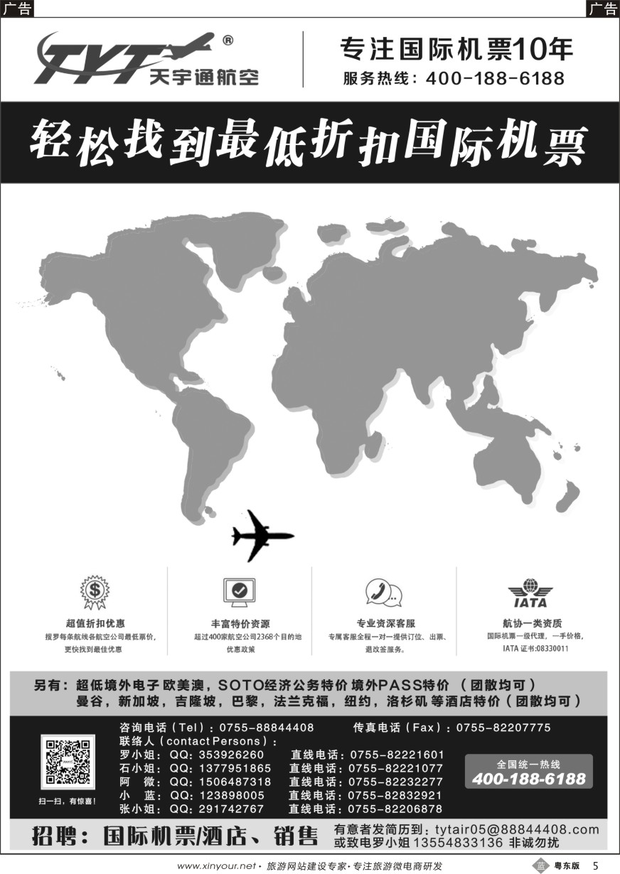 b黑05  国际机票