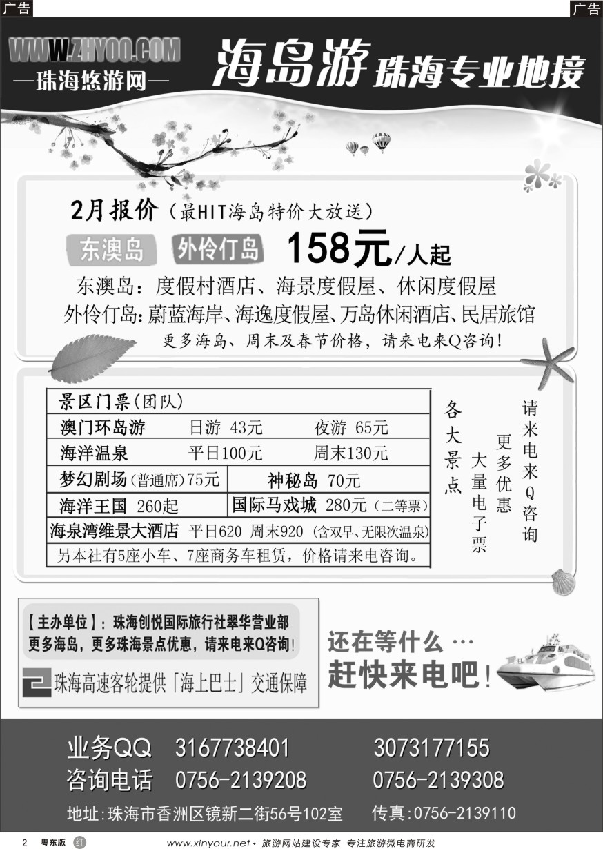 r黑02  专业海岛地接-珠海悠游旅行网