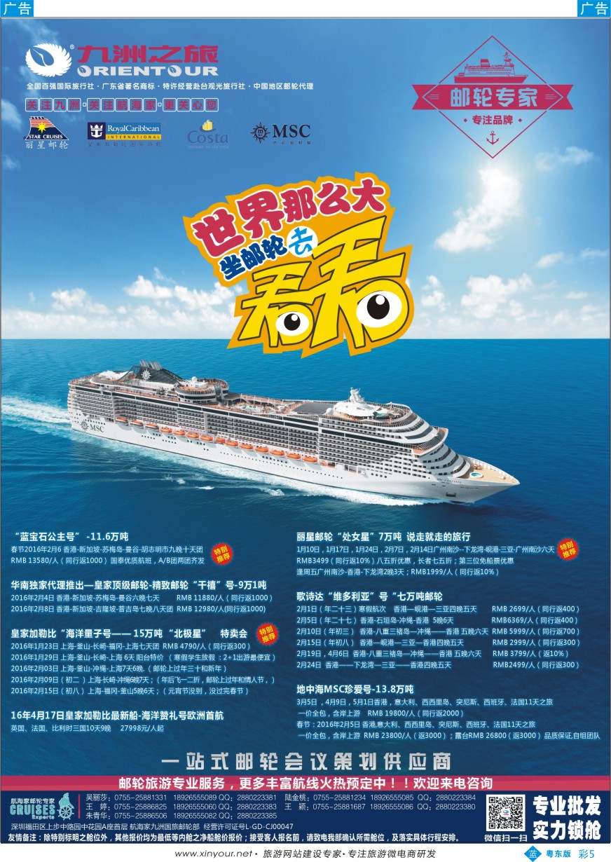 b彩05  邮轮—航海家-九洲国旅-专业邮轮操作中心