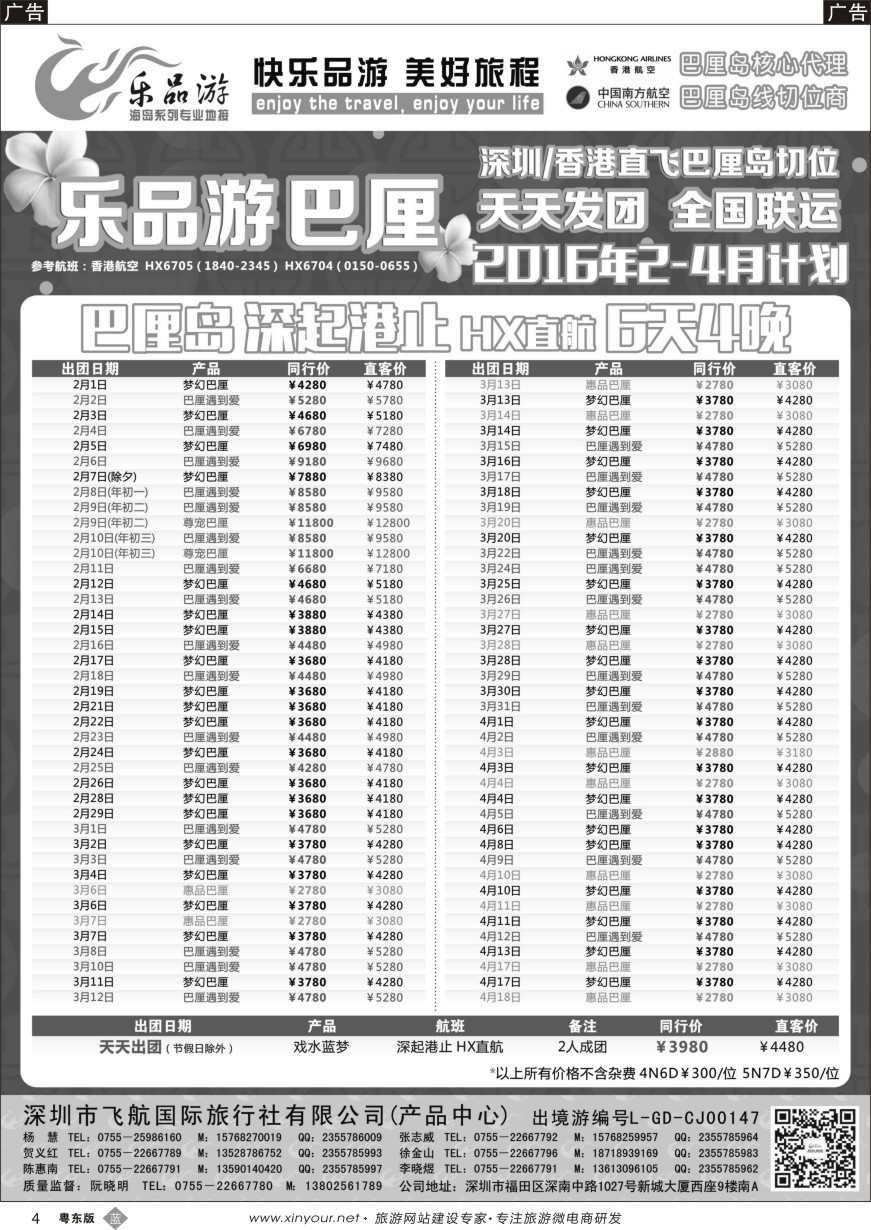 b黑04  乐品游-巴厘岛春节计划