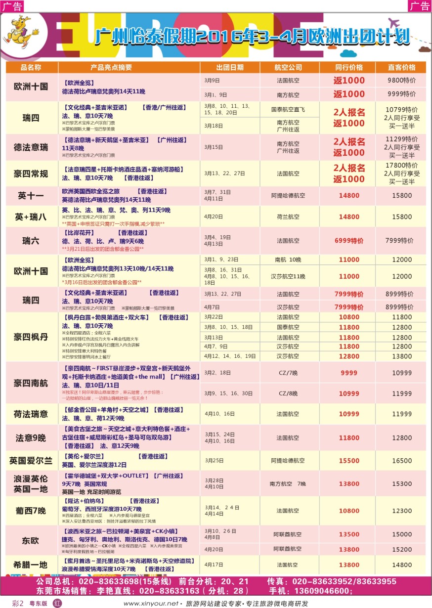 r彩02  翔龙万里行