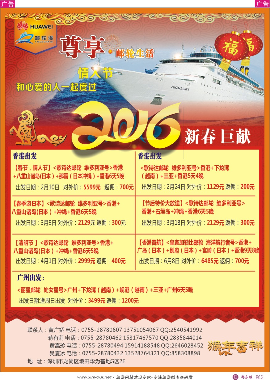 r彩05  华为爱旅·邮轮包船计划