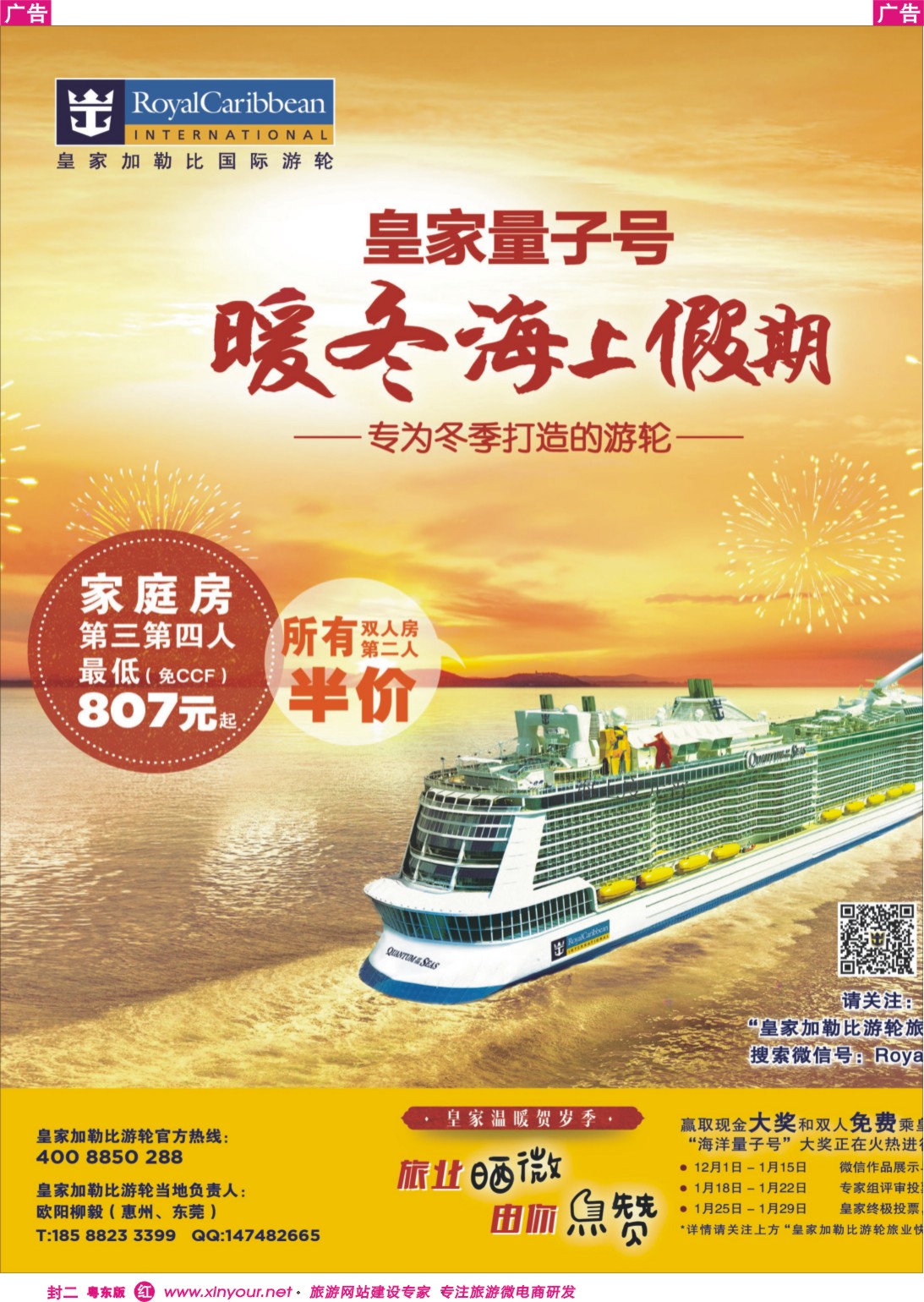 红版封二  皇家加勒比国际游轮