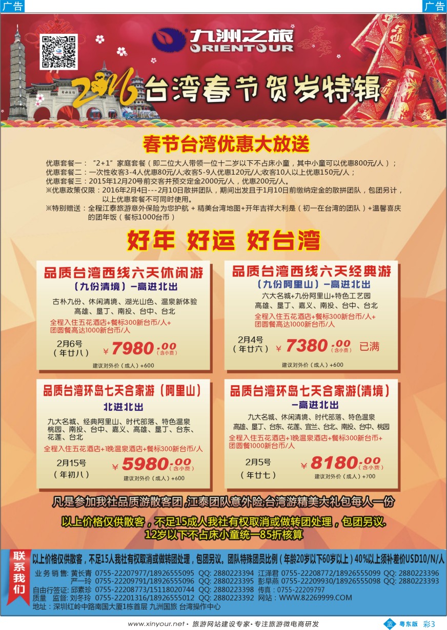 b彩03  九洲国旅—台湾操作中心