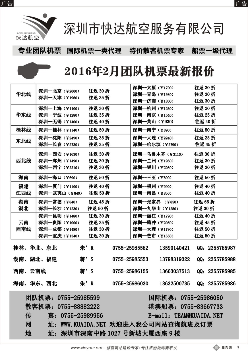 b黑03  快达航空—团队优惠折扣