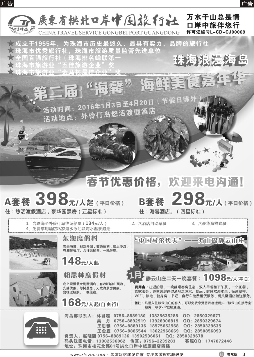 r黑03  珠海海岛游-拱北口岸中旅