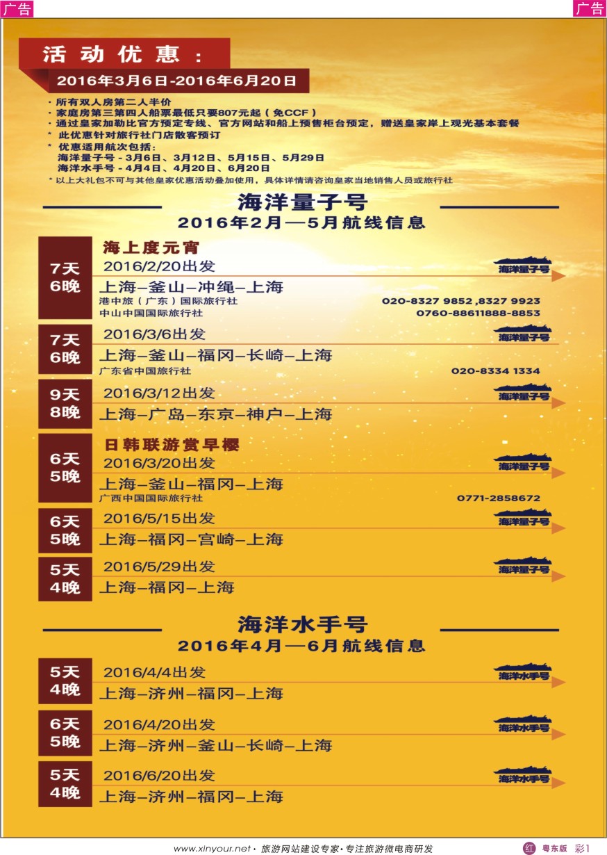 r彩01  皇家加勒比国际游轮