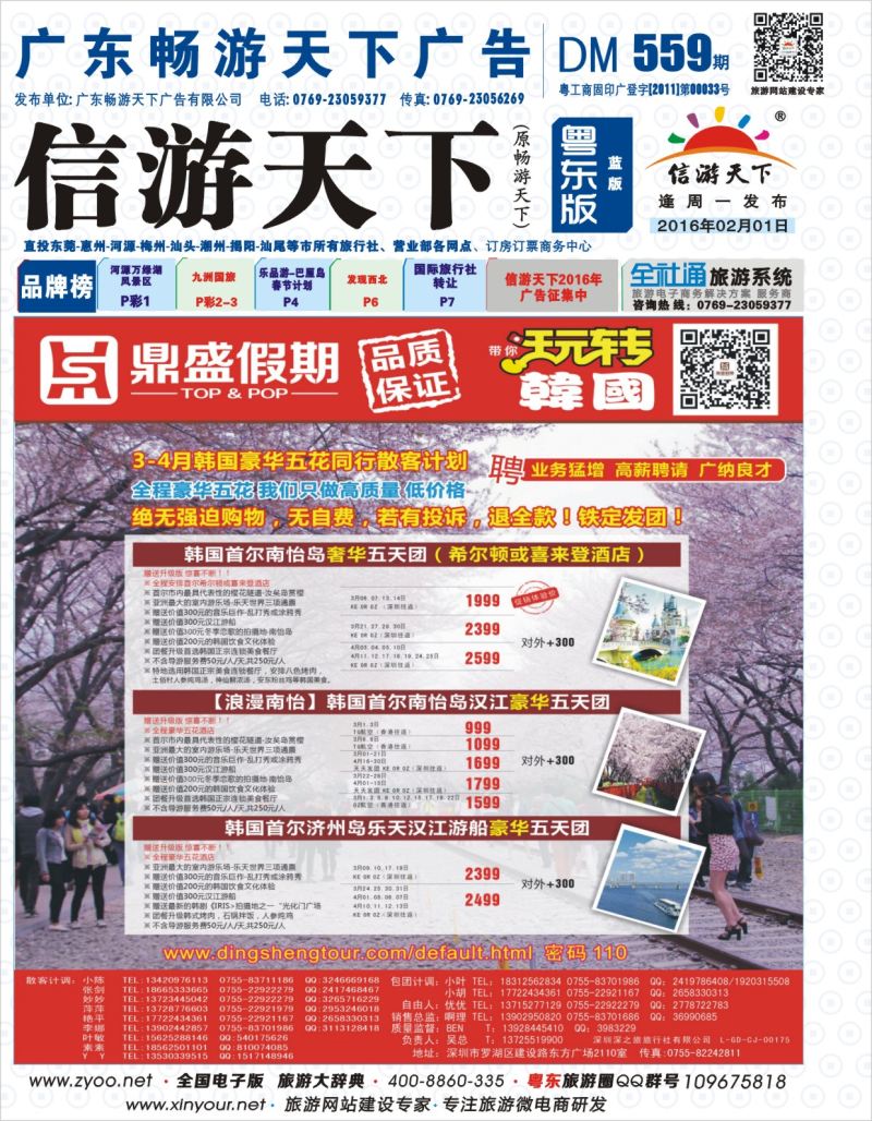 蓝版封面  [鼎盛假期]韩国、日本同行计划