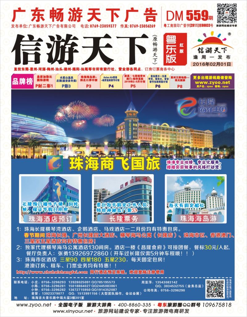 红版封面  珠海商飞国旅——珠海专业地接、市区、长隆酒店天天包房