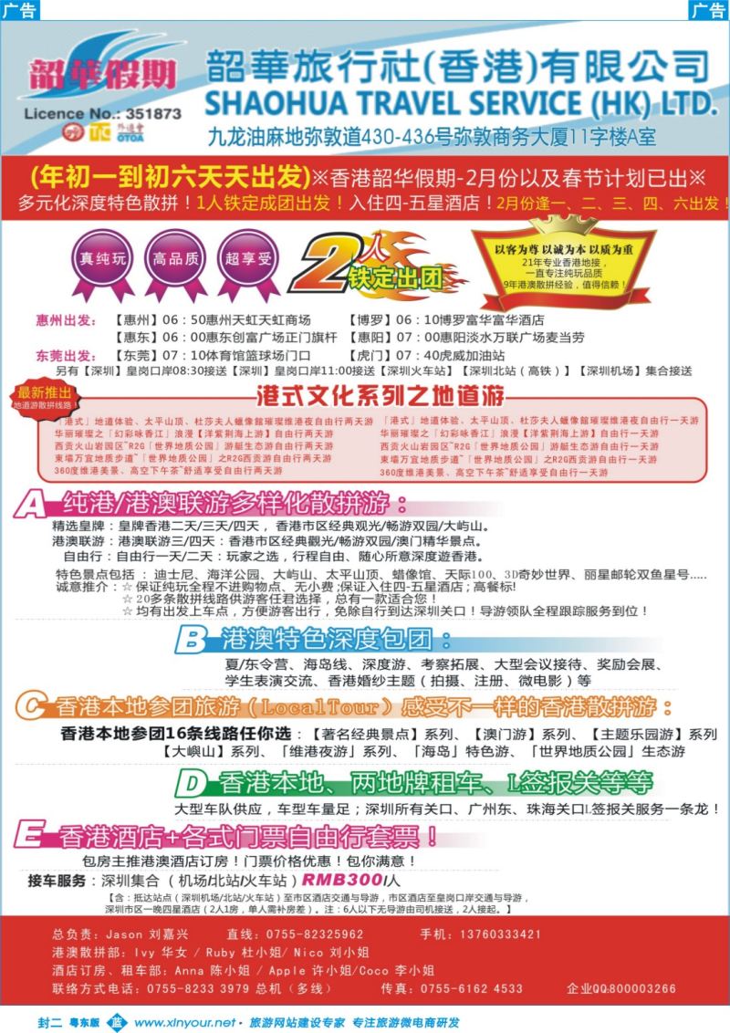 蓝版封二  香港韶华—2月与春节纯港、港澳联散拼计划多元化深度特色