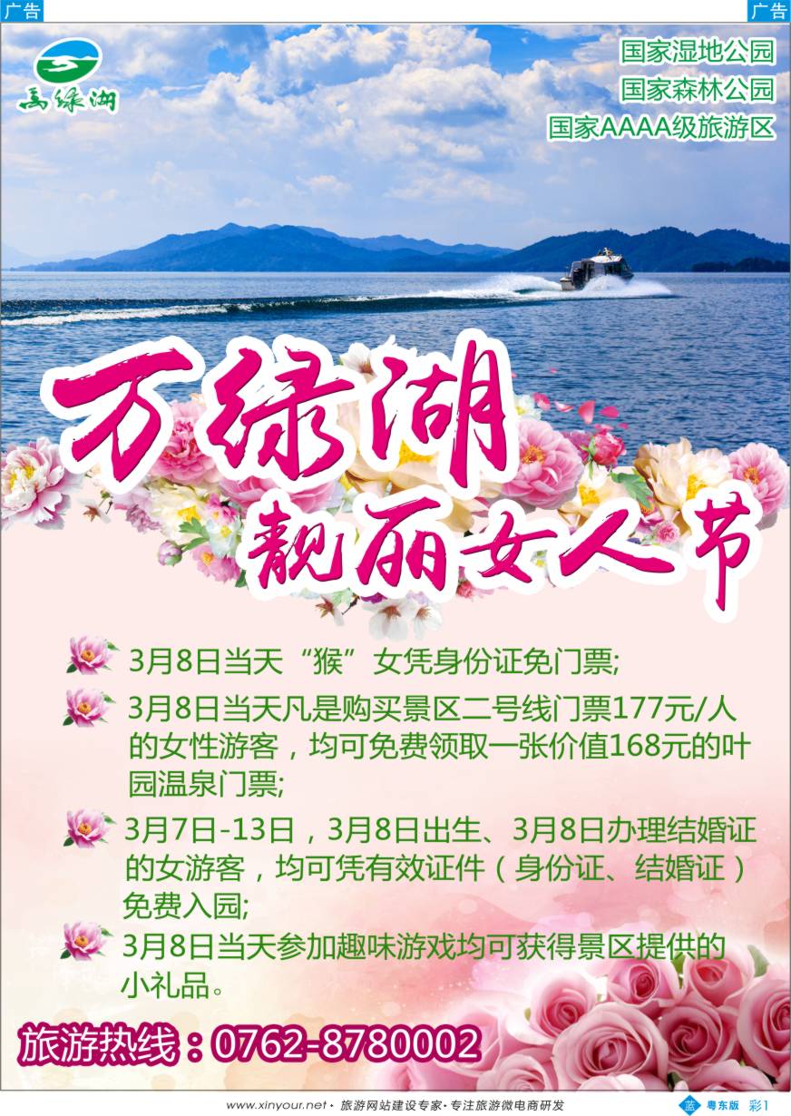 b彩01  河源万绿湖风景区三八节活动