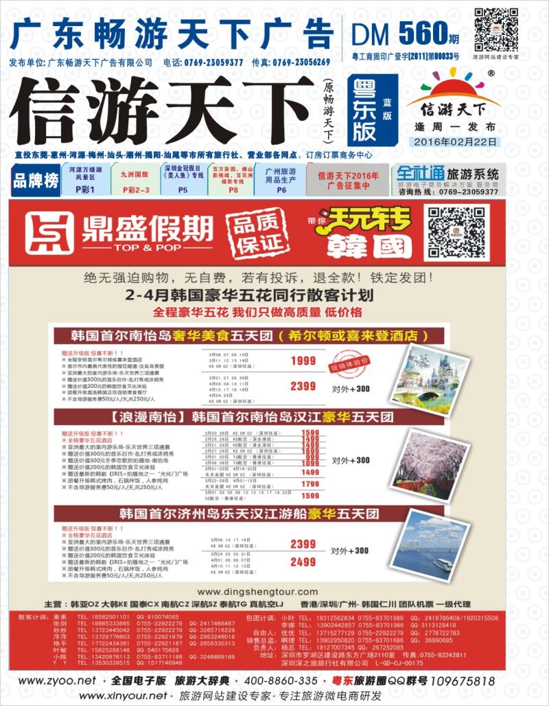 蓝版封面  [鼎盛假期]韩国、日本同行计划