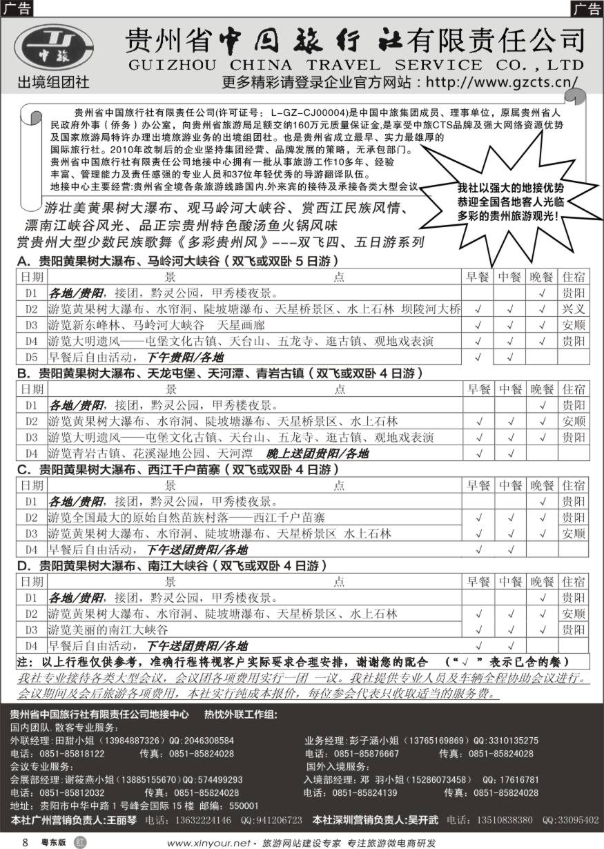 r黑08  贵州省中国旅行社