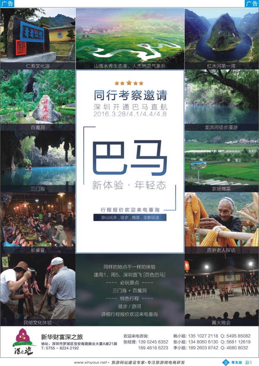 b彩01  “巴马新体验” 深圳开通巴马直航，同行考察邀请
