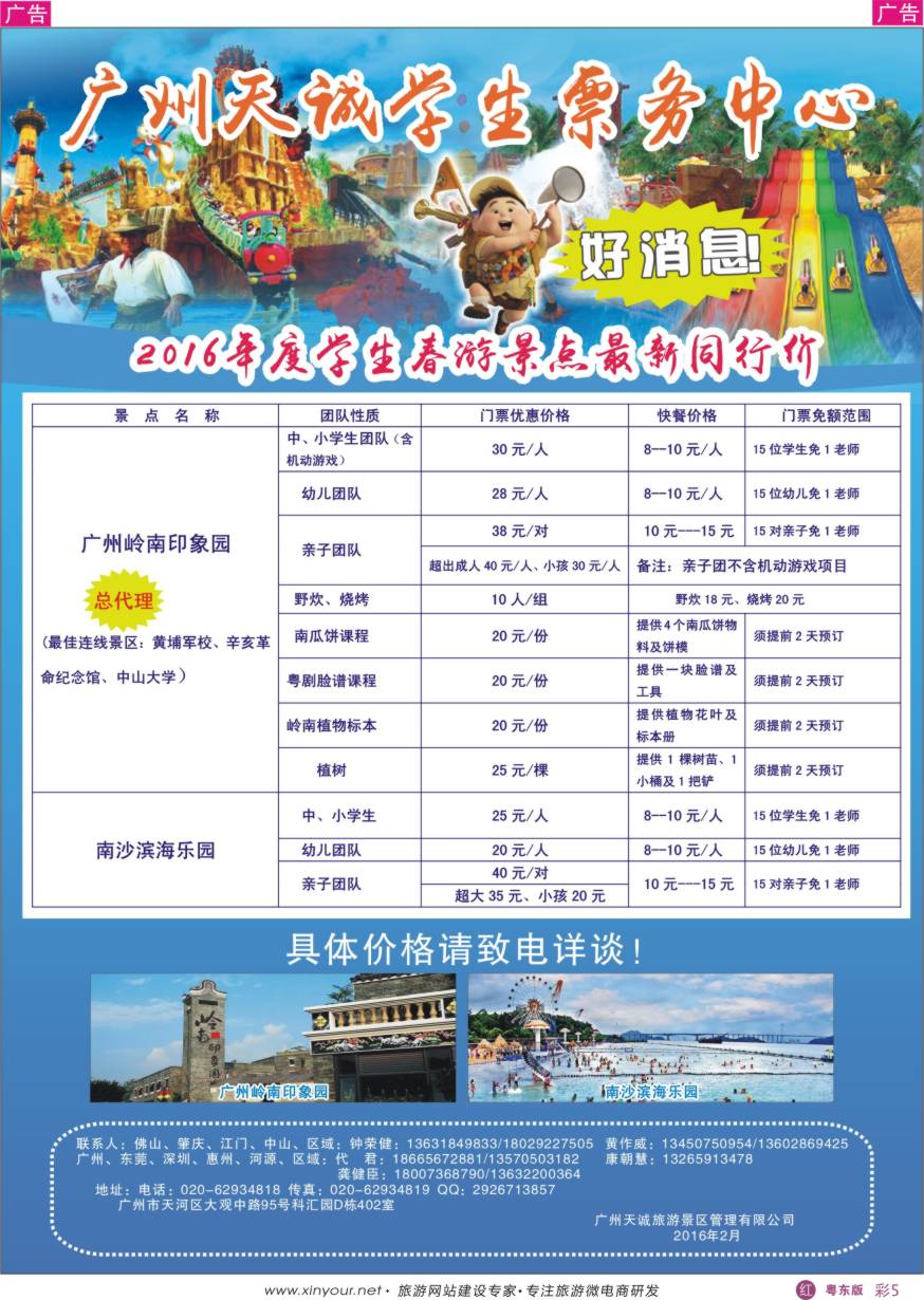 r彩05  广州天诚票学生务中心-学生亲子景区报价