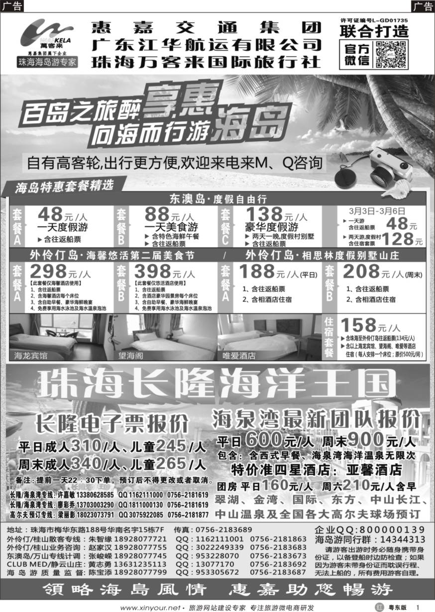 r黑01  珠海海岛游、长隆海洋王国专卖—珠海惠嘉旅行社