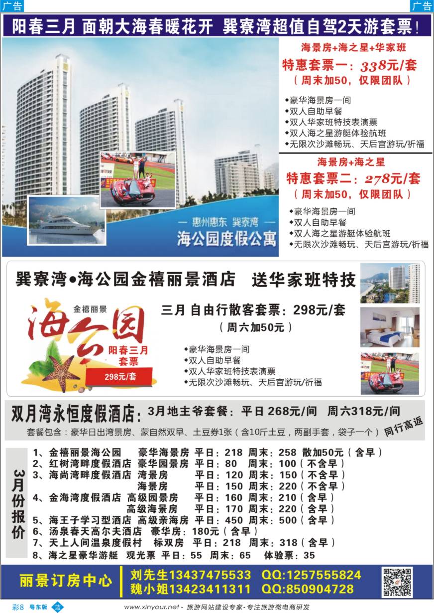 b彩08  丽景订房中心