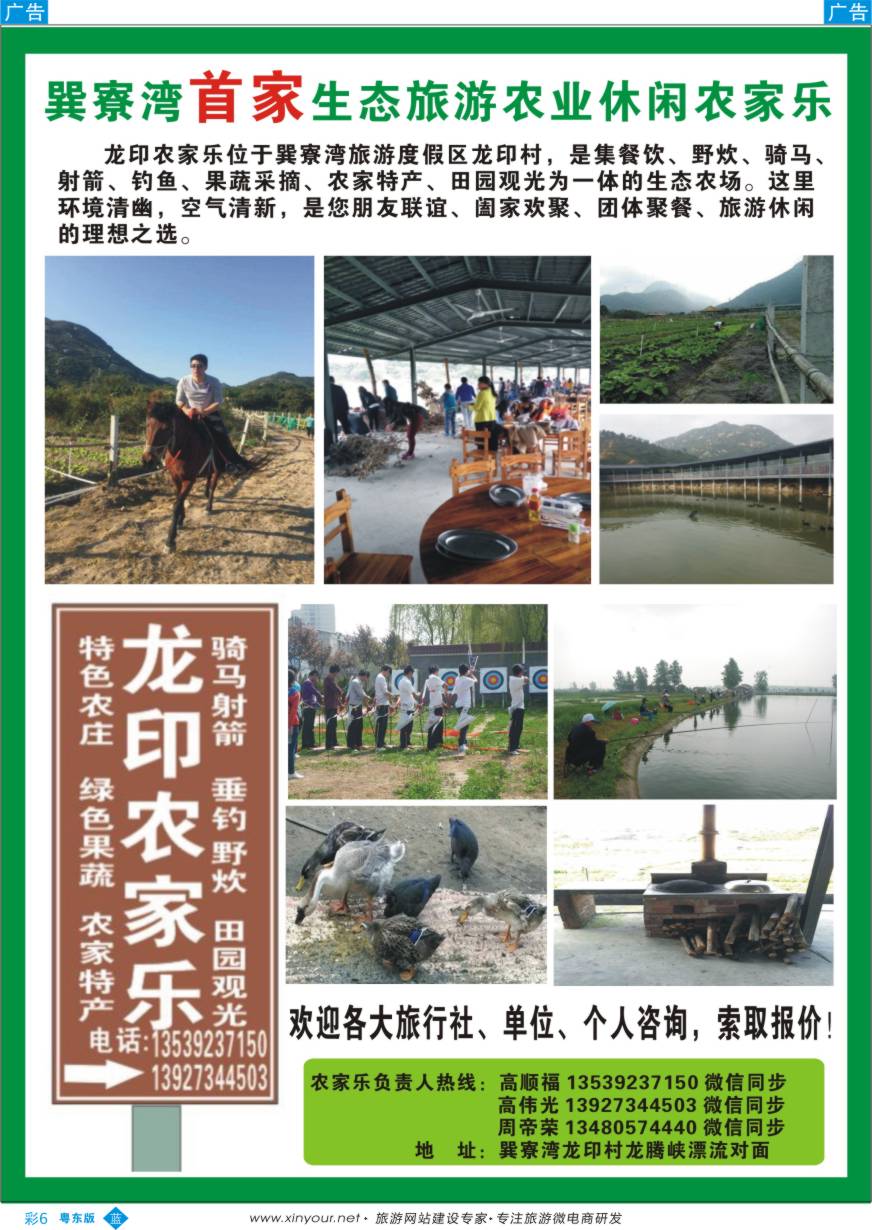 b彩06  巽寮湾首家生态旅游农业休闲农家乐