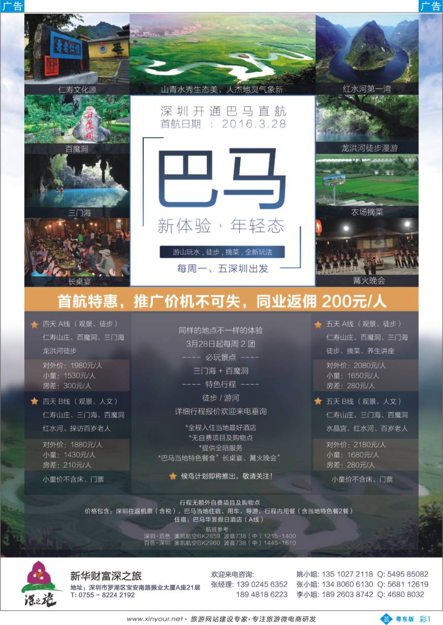 b彩01  “巴马新体验”散客计划3月28号首航