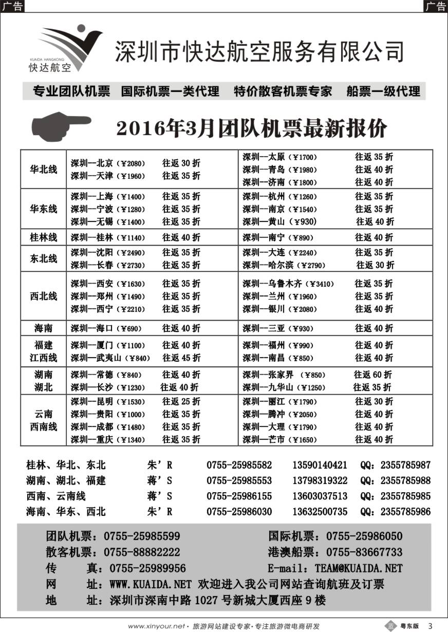 b黑03  快达航空—团队优惠折扣