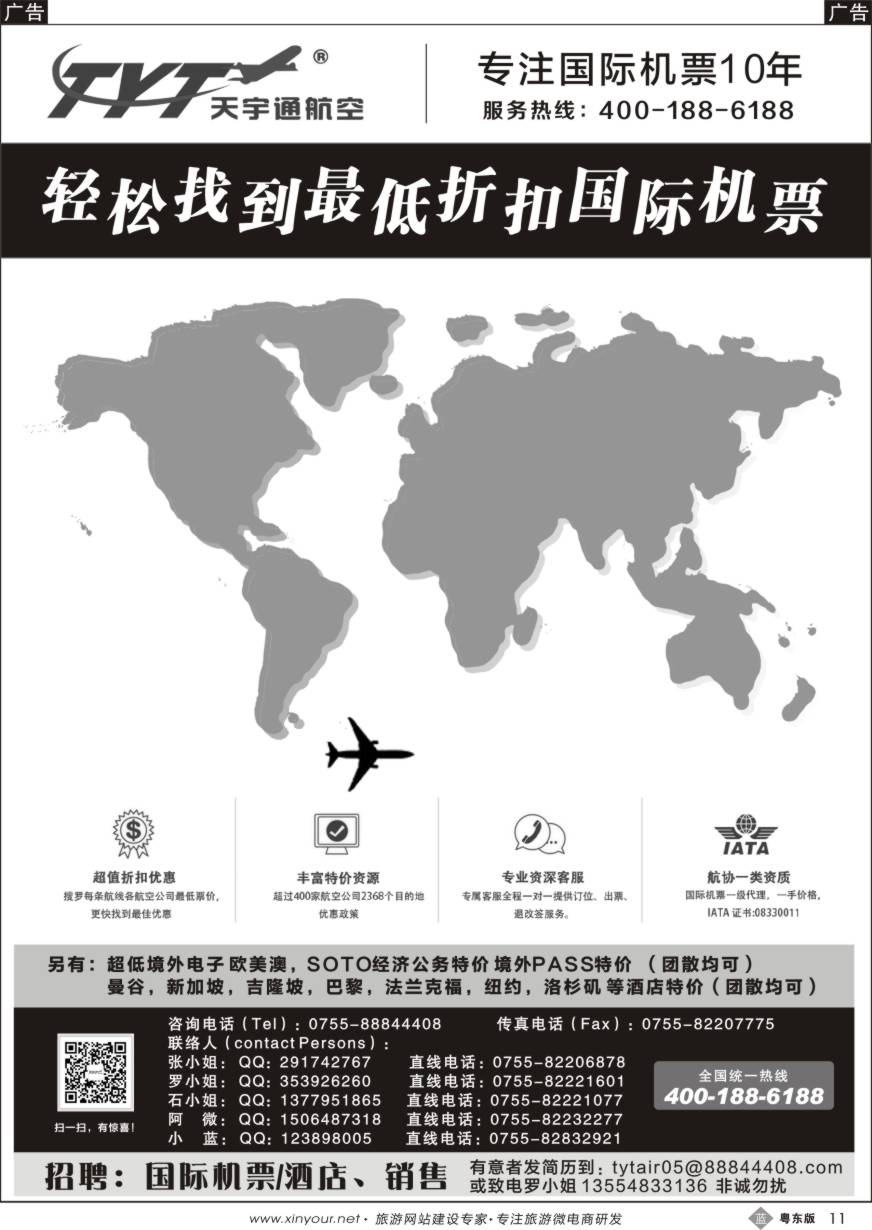 b黑11  国际机票