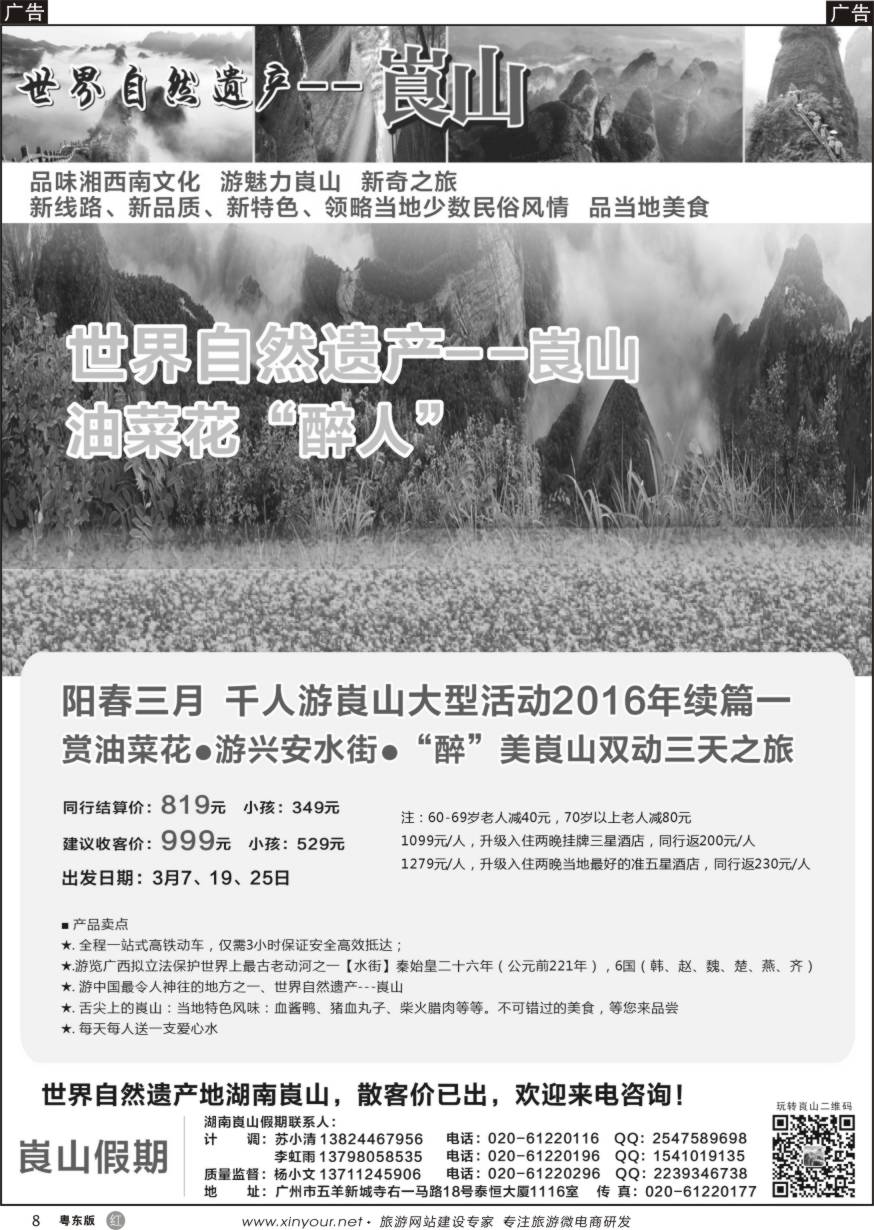 r黑08  湖南崀山假期