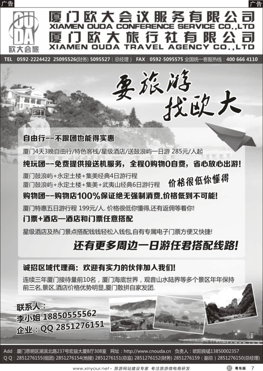 r黑07  厦门欧大旅行社有限公司