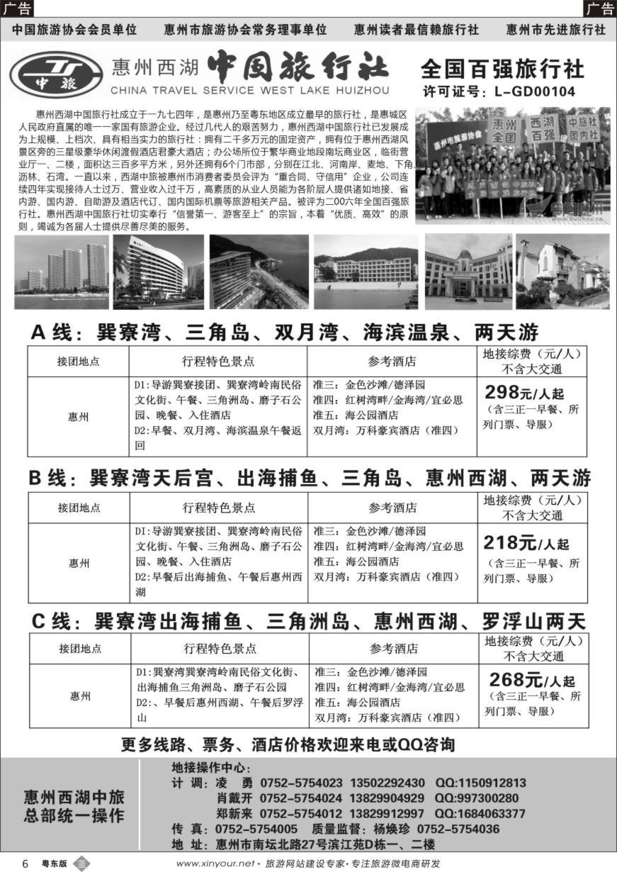 b黑06  惠州西湖中旅总部统一操作