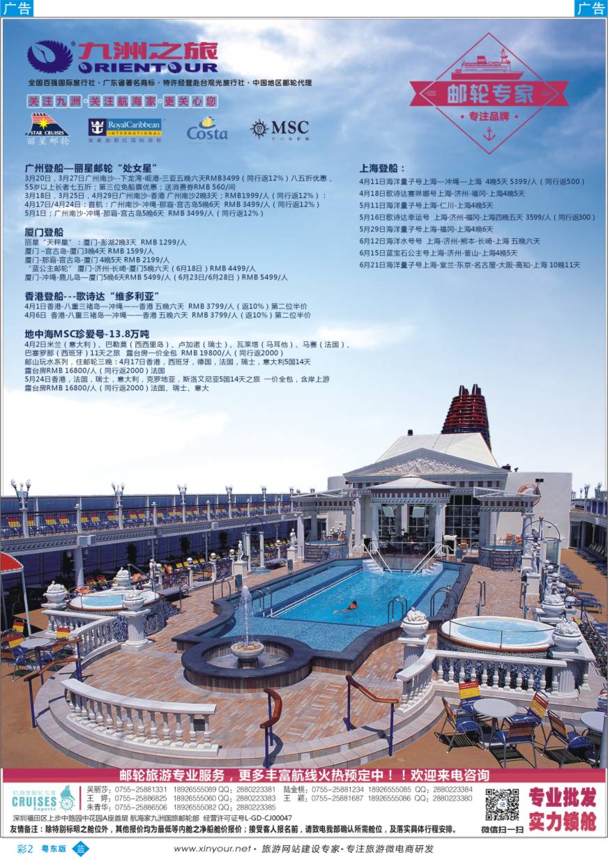 b彩02  邮轮—航海家-九洲国旅-专业邮轮操作中心